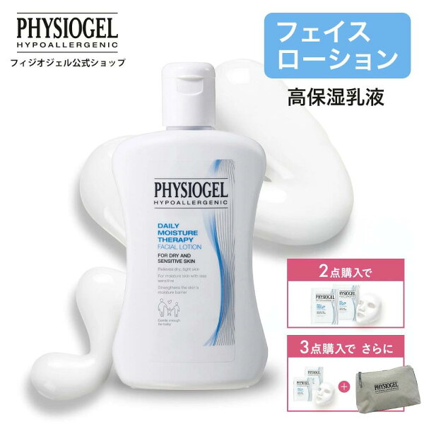 乾燥が気になる日に。PHYSIOGEL DMT フィジオジェル フェイシャルローションを暮らし目線でチェック