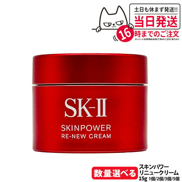 SK-II スキンパワー リニュー クリーム15gを軽く試したい人へ。携帯ミニサイズの使いどころを暮らし目線でチェック