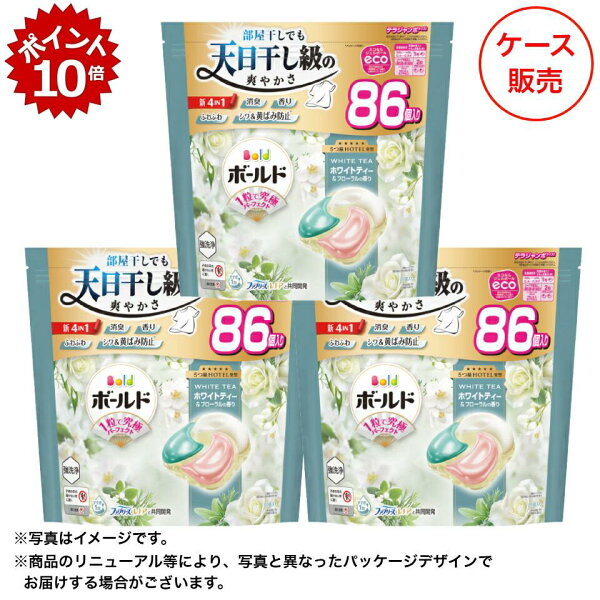 【10倍ポイント】ボールドジェルボール4D つめかえテラジャンボ86個×3の暮らし目線レビュー｜部屋干しにも気になる大容量セール速報