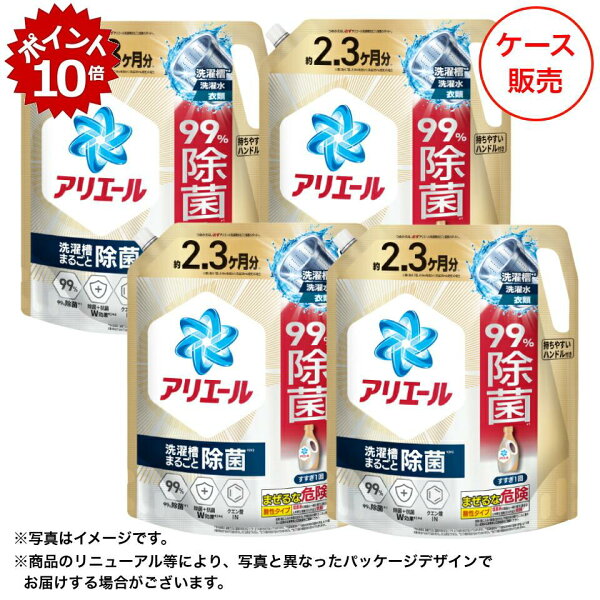 洗濯洗剤のまとめ買いを軽く見直すなら。アリエールジェル除菌プラス 1,720g×4のセール速報メモ
