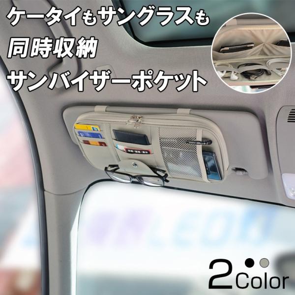 車内の小物が迷子になりにくい！サンバイザーポケットで運転前のモヤモヤを軽くする暮らしメモ