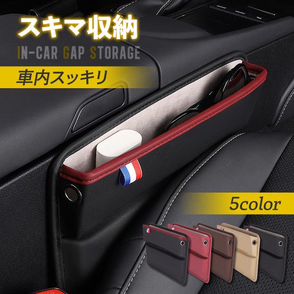 車内のすき間を活かしたい人に。サイドポケット収納ボックスを軽くチェック
