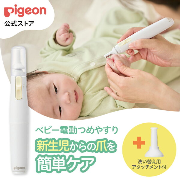 【楽天スーパーセール限定】ベビー電動つめやすり＋洗い替え用アタッチメント付き｜新生児のつめケアをやさしく見直す