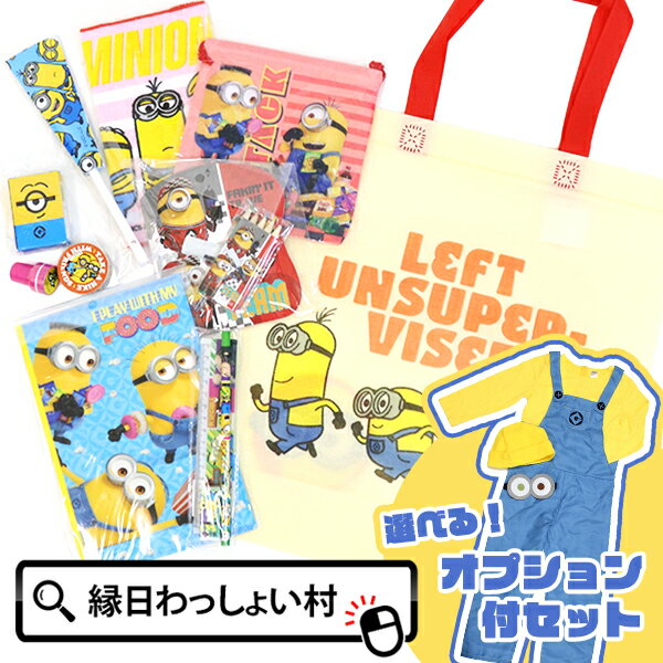 幼稚園の夏祭り景品に。ミニオンズグッズ10点セットを生活目線で見ると…