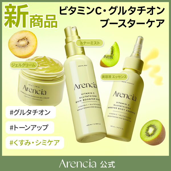 ビタミンCブースターラインのお得セットを軽くチェック