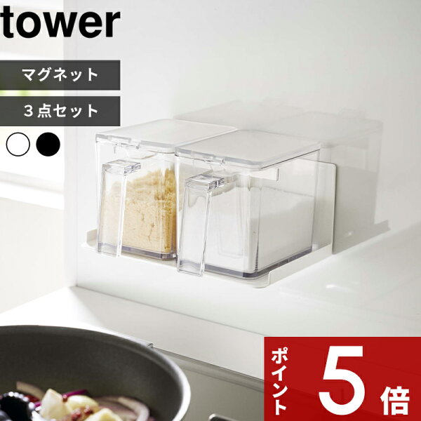 調味料が散らかりにくい！towerのマグネット調味料ストッカーラック＆L2個セットを生活目線で確認