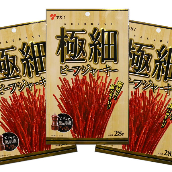 黒胡椒が効いた極細ビーフジャーキー3袋セット。小分けでつまみやすいおつまみ系セール速報