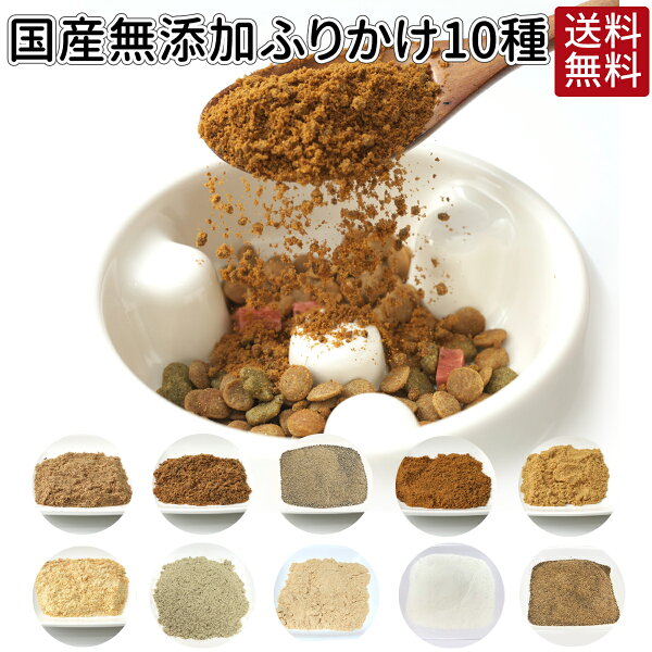 犬猫のごはんにひとさじ。無添加ふりかけで食べムラ対策をゆるっと確認