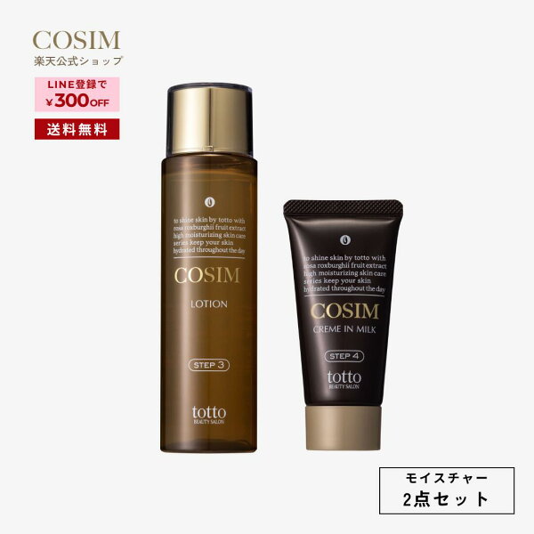 COSIM コシム保護化粧水×濃密乳液セットのレビュー｜口コミと由比の暮らし目線で見た保湿感
