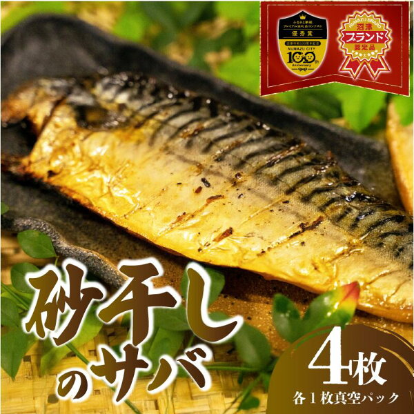 無添加の干物はどう選ぶ？川正さんの砂干しのサバ4枚セットを生活目線でチェック