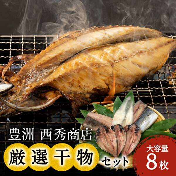 干物セットの選び方｜サイズ感・用途・レビュー・価格を由比が暮らし目線でチェック