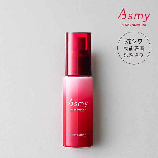 敏感肌用美容液Asmyセンシティブエッセンスのレビュー｜口コミと使い心地を由比の暮らし目線でチェック