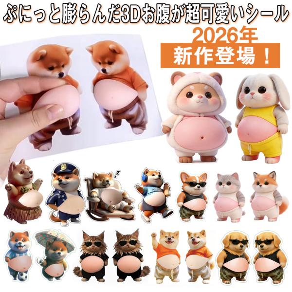 【セール確認】おなか３Dシール デブイヌ テディは今見ておきたい？価格と還元条件、買う前のチェックポイントを由比の暮らしメモで整理