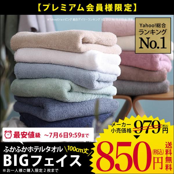 セール確認で見ておきたい、ホテルスタイルのビッグフェイスタオル。買う前に整理したいポイントを由比さん目線で