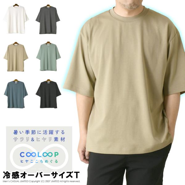 Yahoo!セール確認｜KAITEKI カイテキプラス 冷感スムース オーバーサイズTシャツは買う前にここを見る