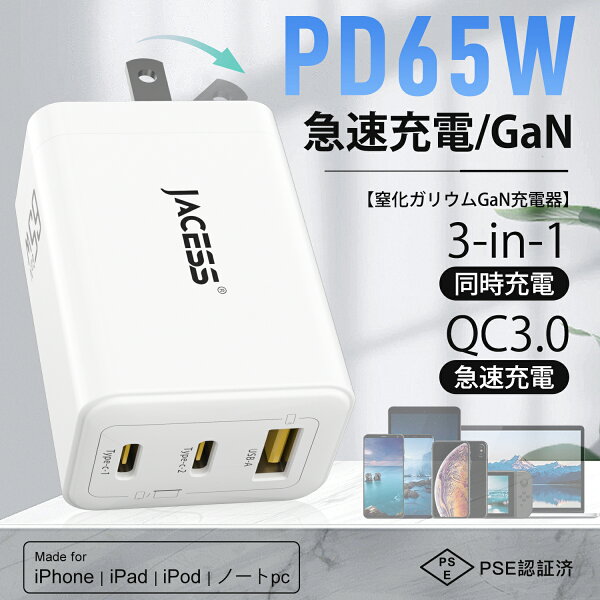三台同時充電器の使い方｜65W GaN急速充電器はどんな場面で便利？使う前に見る点もチェック