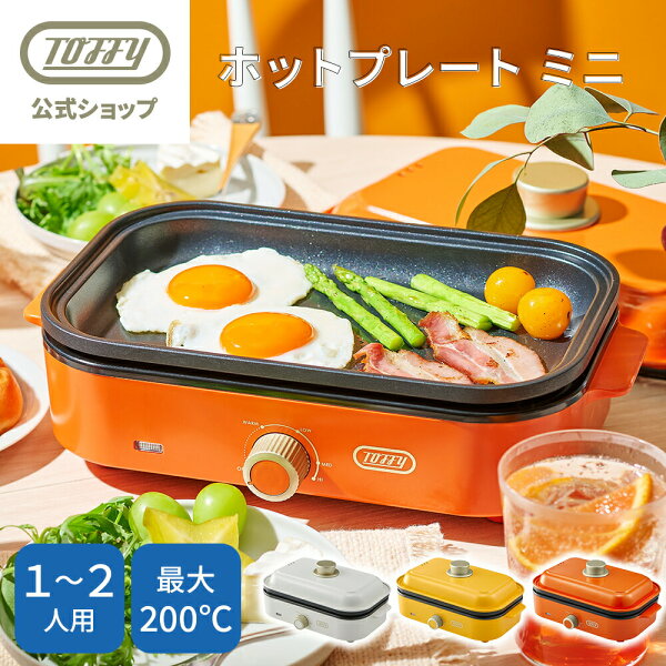 Toffy小型ホットプレートを比較レビュー！一人暮らしや省スペースで選びやすいポイント