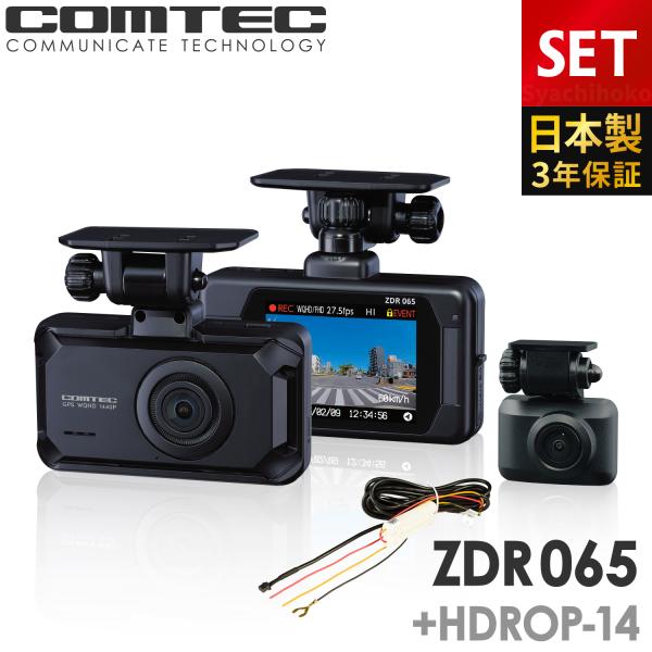 セール確認で見ておきたい、コムテック ZDR065+の前後2カメラは何がいい？ 由比の暮らしメモ