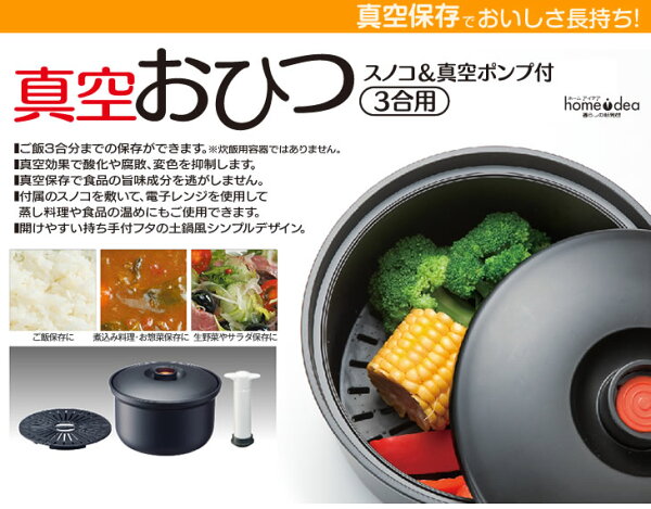 真空おひつの選び方｜3合用を買う前に見るサイズ・素材・用途とレビュー