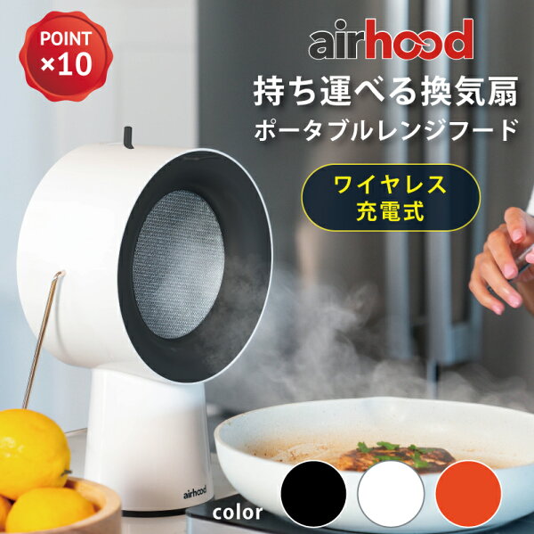 置き場所で選ぶなら？ AirHoodポータブル換気扇を玄関・キッチン・車内目線でチェック【暮らしメモ】
