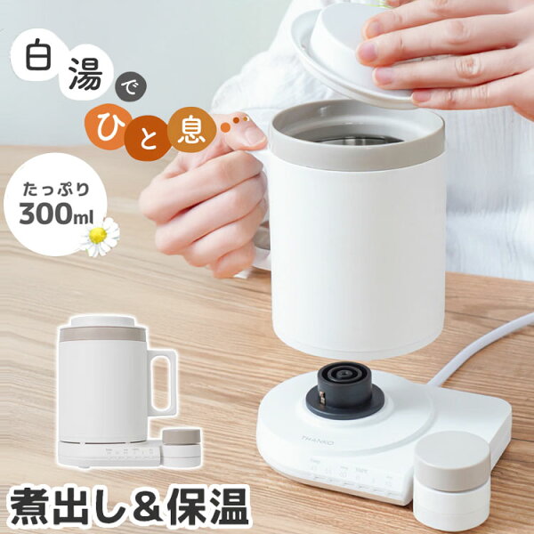 マグケトルの使い方を由比さん目線でチェック｜白湯や温活に便利な小型電気ケトル