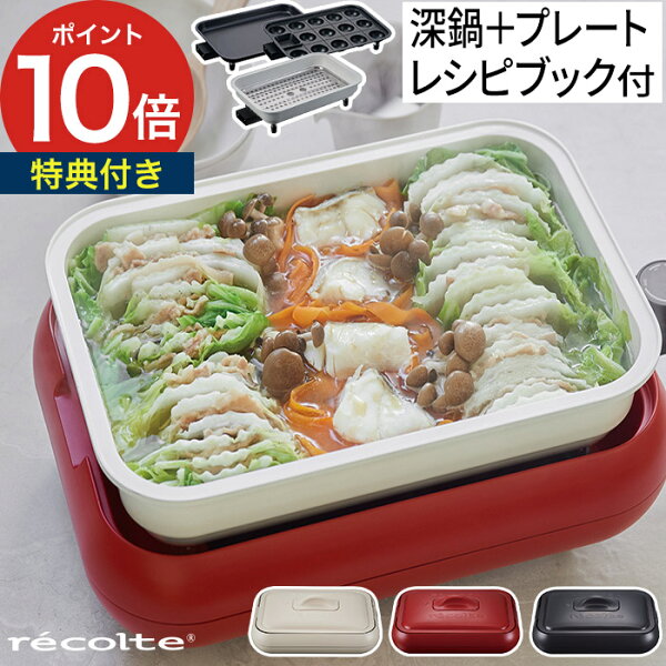 レコルト ホットプレート深鍋を比較｜2〜3人暮らしで置きやすい？由比さんの暮らしメモ