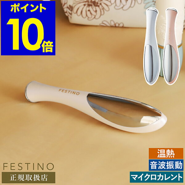 フェスティノ美顔器のレビュー｜温熱ケアはどう？由比の暮らし目線で口コミ感覚で見てみた