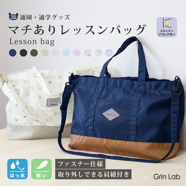 セール確認で見ておきたい、肩紐つき2wayレッスンバッグの使い勝手メモ