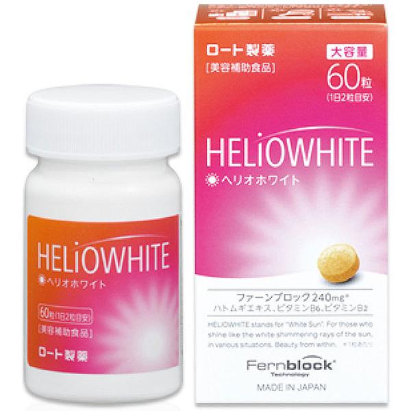 ロート ヘリオホワイト 60粒のレビュー｜飲む美容習慣として気になった口コミと由比の感想