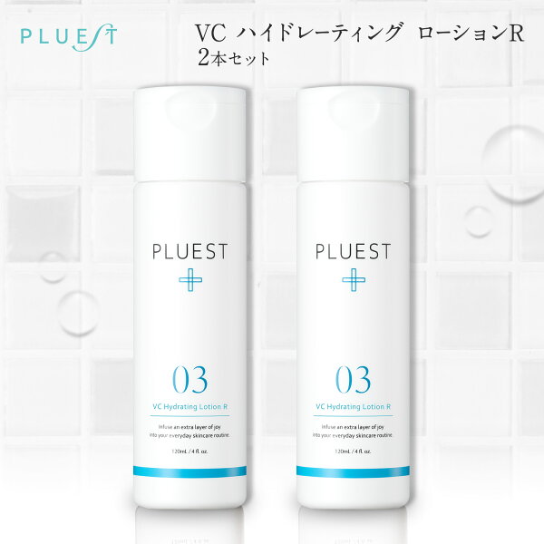 PLUEST VCハイドレーティングローション2本のレビュー｜口コミで見た保湿感と使い心地を由比目線でチェック