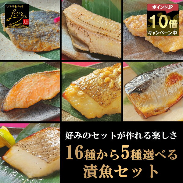 漬け魚セットの選び方｜サイズ・用途・レビュー・価格条件を由比が暮らし目線でチェック