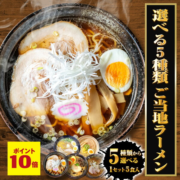 ご当地ラーメン食べ比べ5食セットの選び方｜味・量・レビュー・価格条件を確認