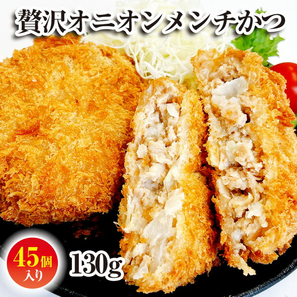【夏休みセールポイント10倍】メンチカツの選び方｜130g×45枚の大容量を買う前に見るサイズ・用途・レビュー・価格条件