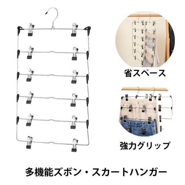 2本セットのズボンハンガー｜省スペース収納を購入前チェック