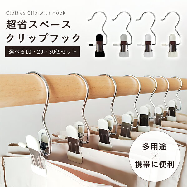 ステンレス製クリップハンガー｜小物を省スペースで吊るすコツ