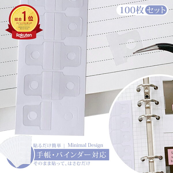 穴あけ不要のシール帳ファイリングシール100枚をチェック