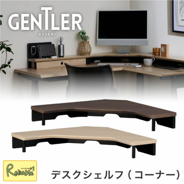 コイズミ GENTLER コーナーデスクシェルフをチェック