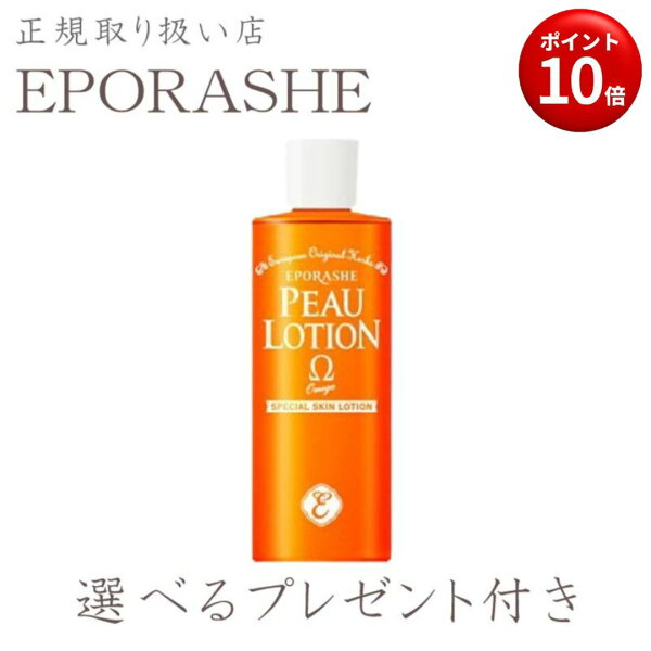 エポラーシェ ピューローションオメガ300mlを成分と使い方から確認