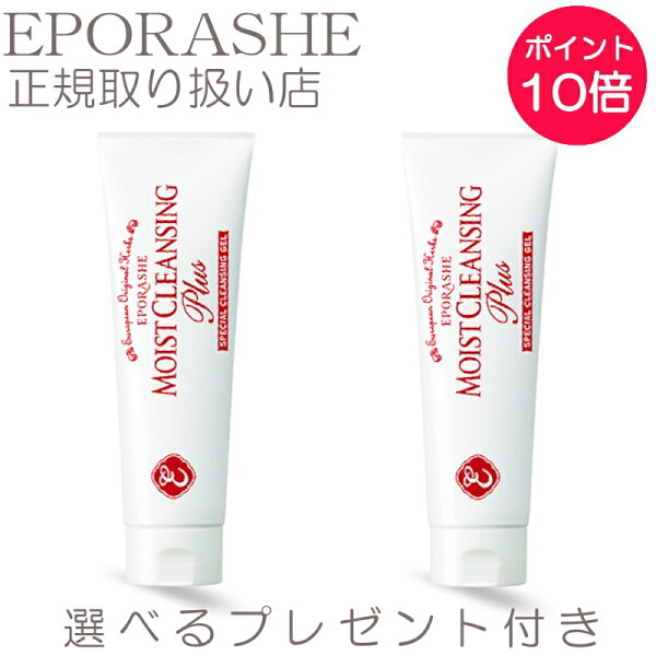 エポラーシェ モイストクレンジングプラス250ml×2本を確認