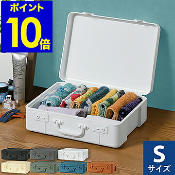 見せる収納に。トランク型ボックス TRUNKSTORY Sを確認
