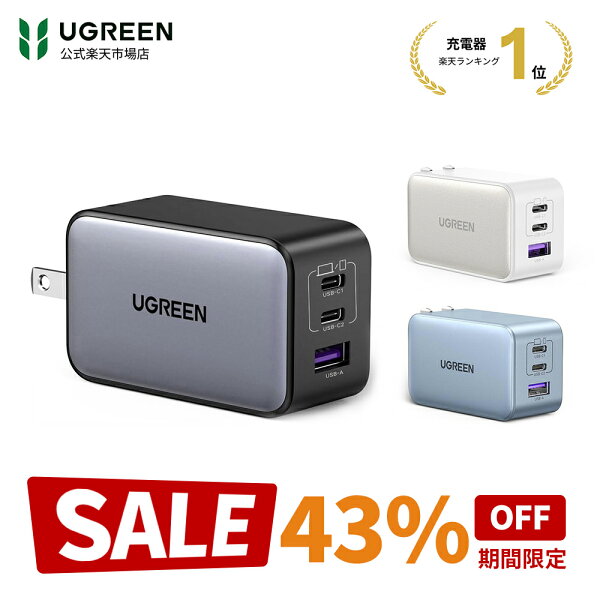 PCとスマホをまとめる。UGREEN 65W・3ポートGaN充電器を確認