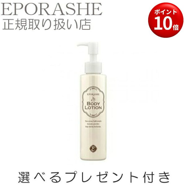 エポラーシェ ボディローション150gをチェック｜無香料のボディケア