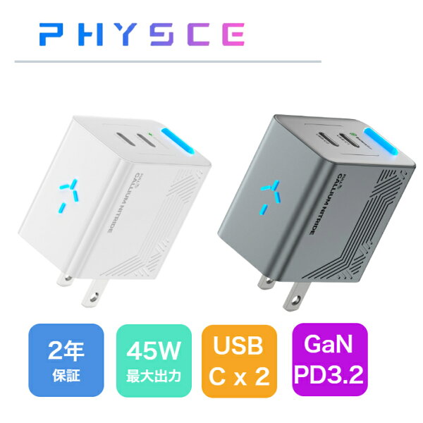PHYSCE 45W USB-C 2ポート充電器をチェック｜PD3.2・GaN対応