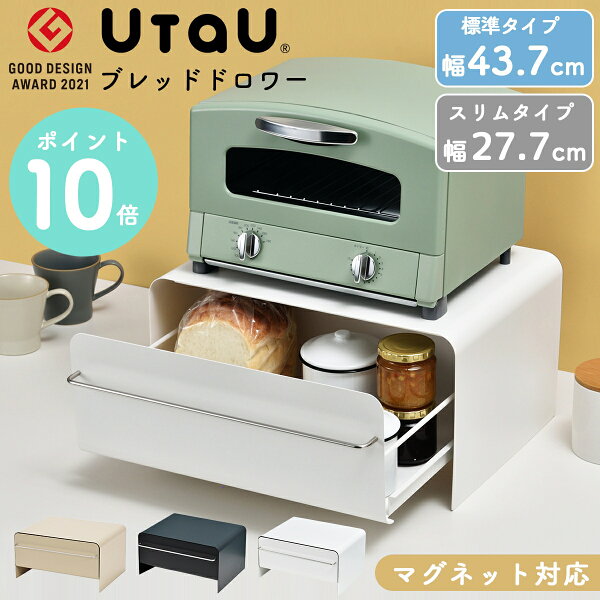 UtaUブレッドドロワーをチェック｜引き出し式でキッチンを省スペース収納