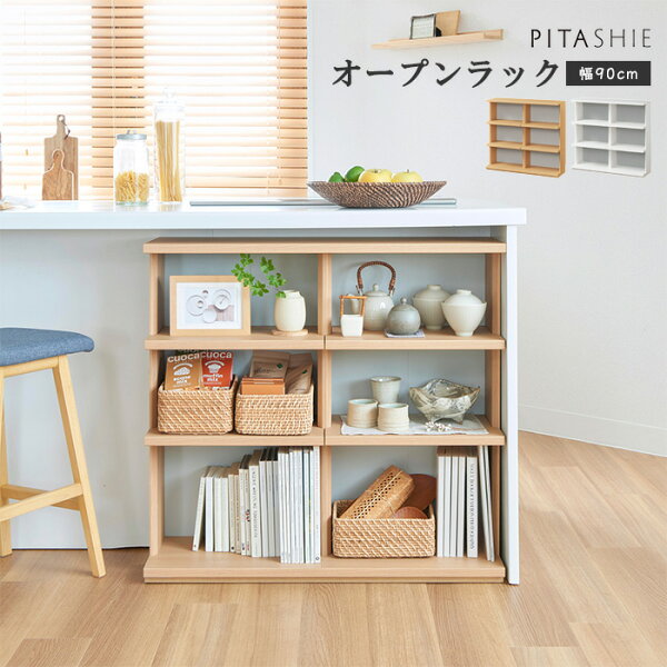 S-ing ピタシエ オープンラック幅90cmをチェック｜奥行約30cmのカウンター下収納