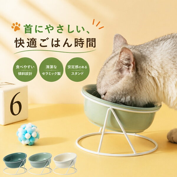 陶器製ペットフードボウルをチェック｜15度傾斜・スタンド付き