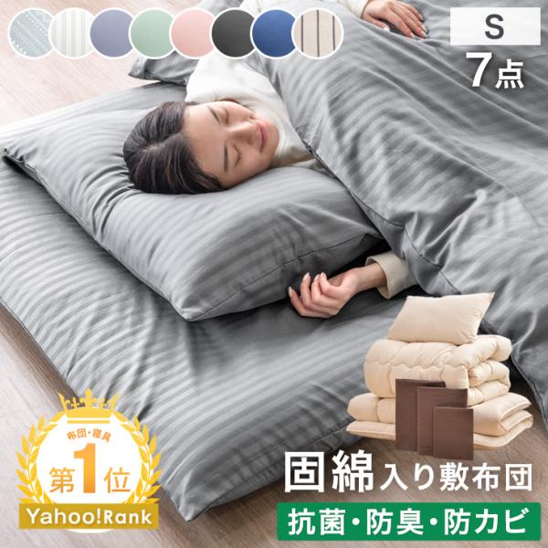 新生活の布団セット、セール確認で見るならここ！シングル7点・洗えるタイプを由比が軽く整理