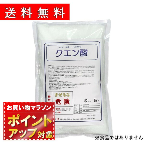 お買い物マラソンでポイント10倍！1000円ポッキリの掃除用クエン酸900g、買う前に確認したいこと