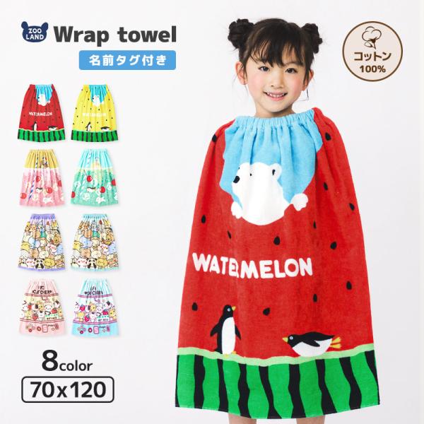 【セール確認】ラップタオル70cmは買う前にここを見る！女の子向け綿100％で使いやすさをチェック
