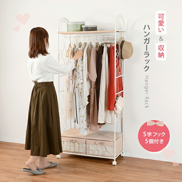 引き出し付きハンガーラック KHR-3164をレビュー｜幅75cmの姫系収納